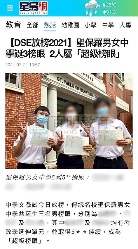 DSE放榜新聞